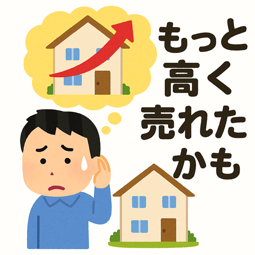 家高く売れたかも